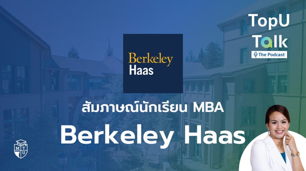 MBA Berkeley Haas