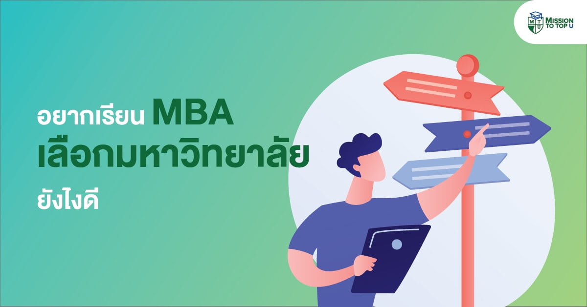 How to Choose MBA University