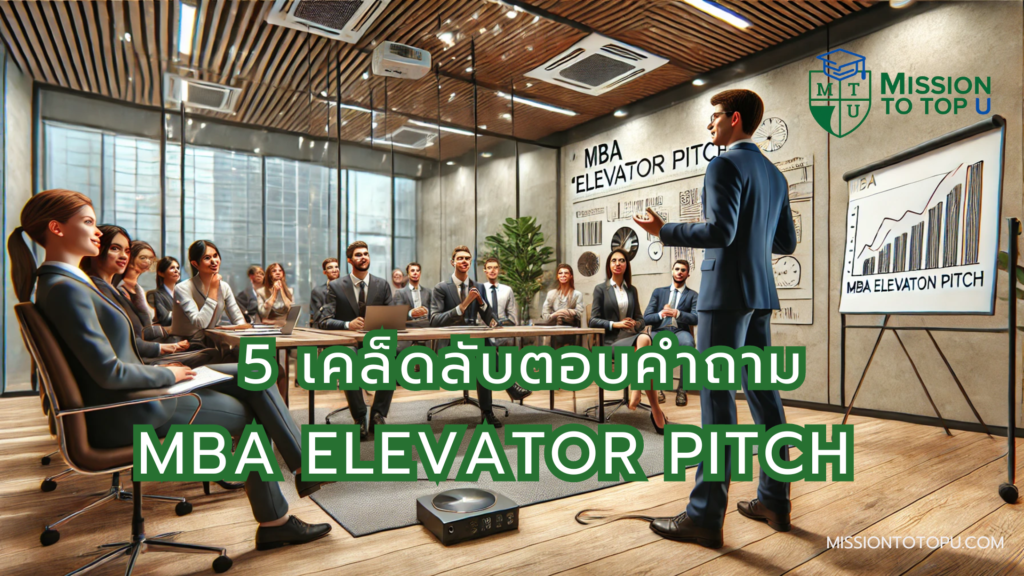 MBA ELEVATOR PITCH